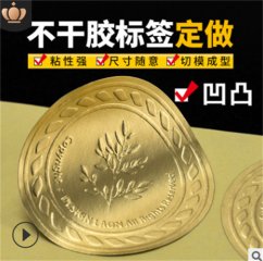 不干膠標(biāo)簽定做